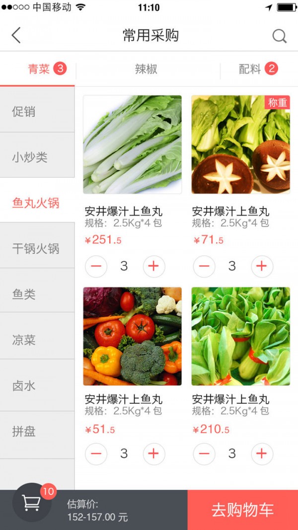买菜么专员软件