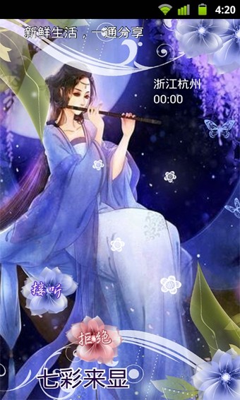 七彩来电闪光灯软件