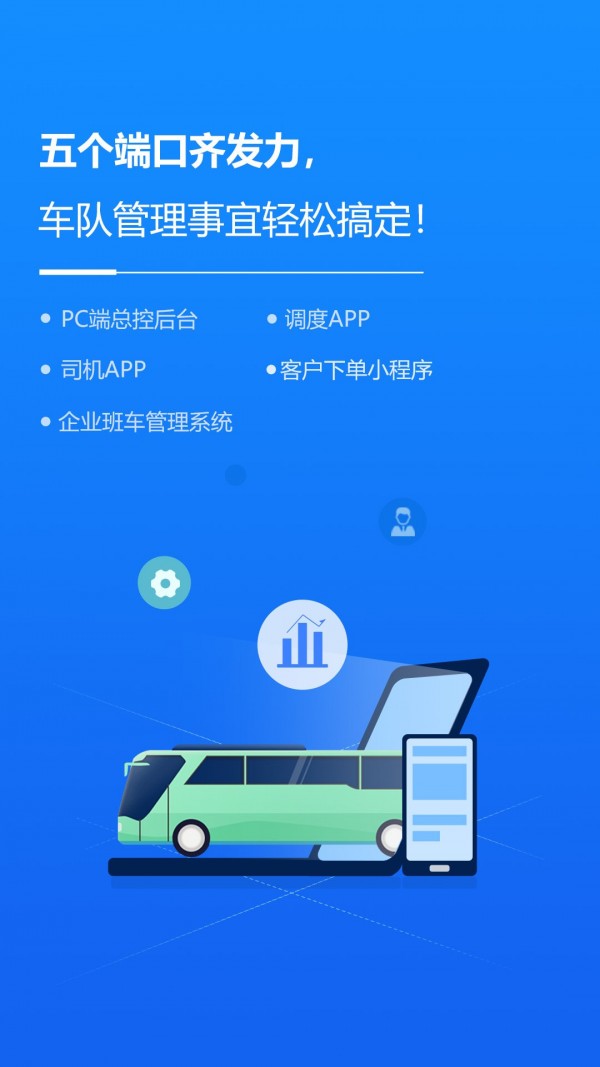 车队掌卫司机端软件