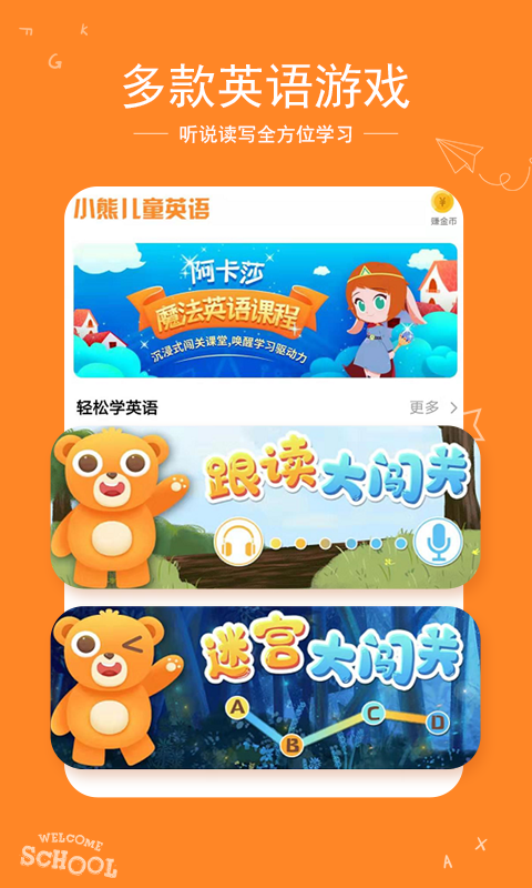 阿卡索英语软件