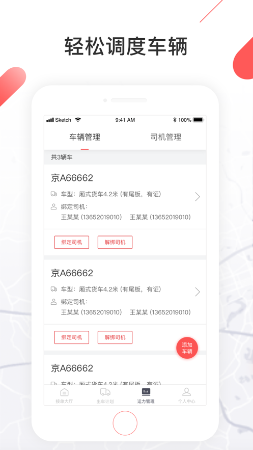 顺立通承运商软件