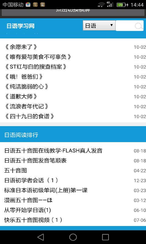 日语单词翻译软件