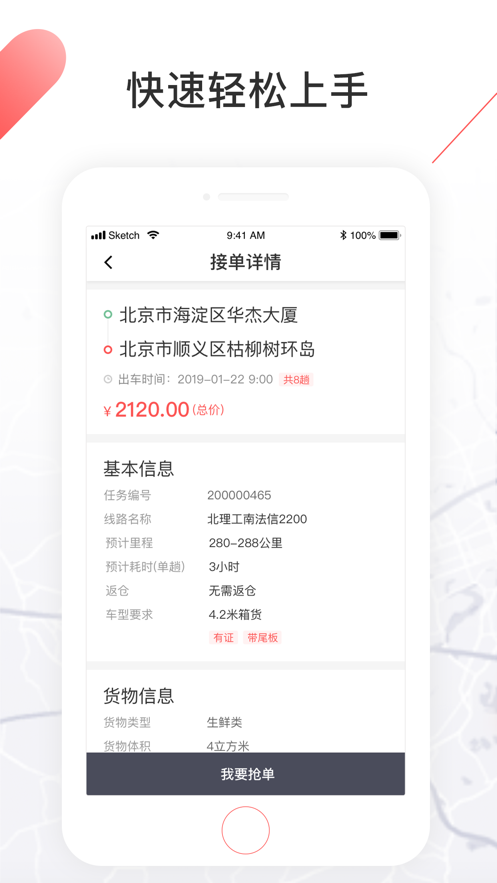 顺立通承运商软件