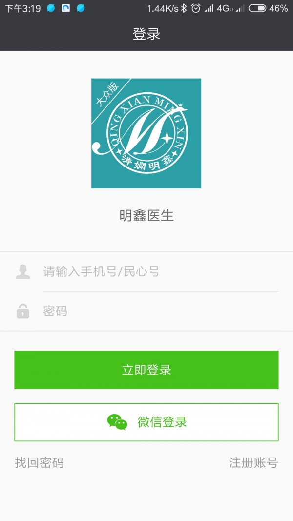 明鑫医生版软件