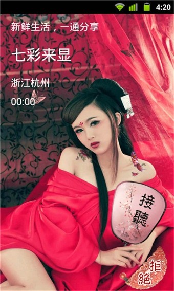 七彩来电闪光灯软件