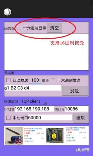TCP连接软件