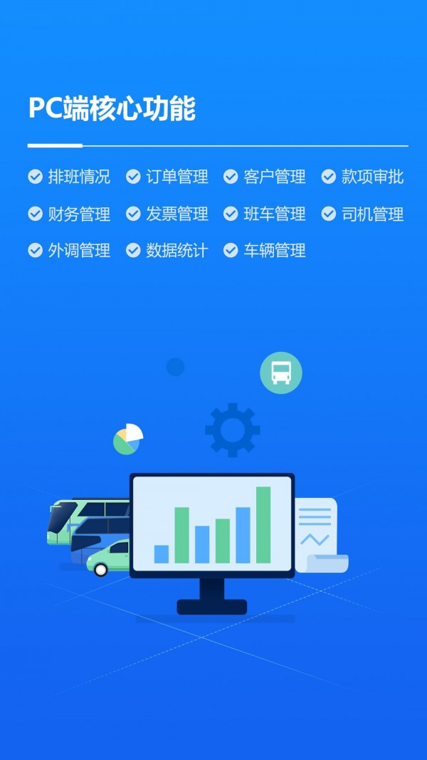 车队掌卫司机端软件
