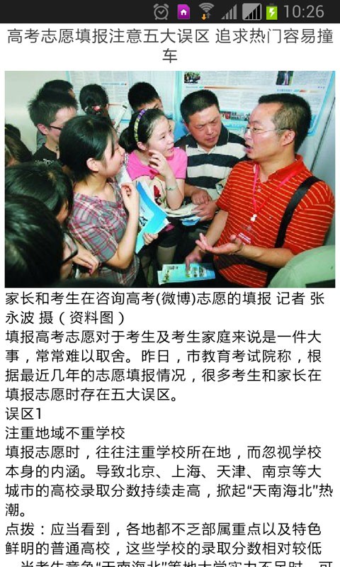 高考志愿直通车软件