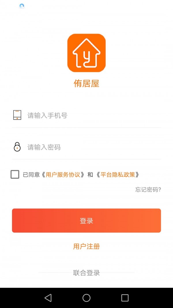 侑居屋助理宝软件