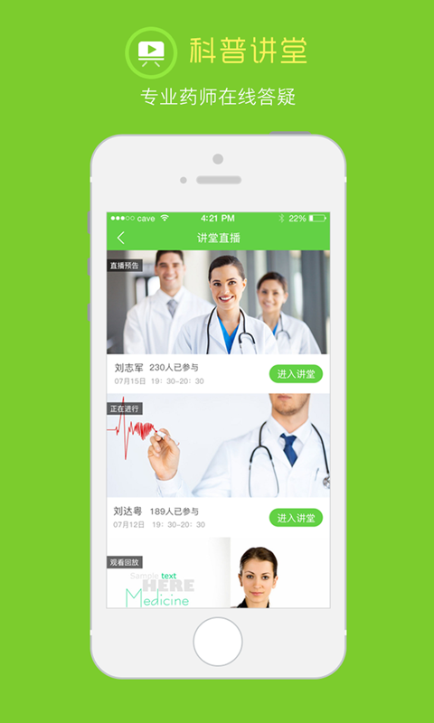 在乎健康专业端软件
