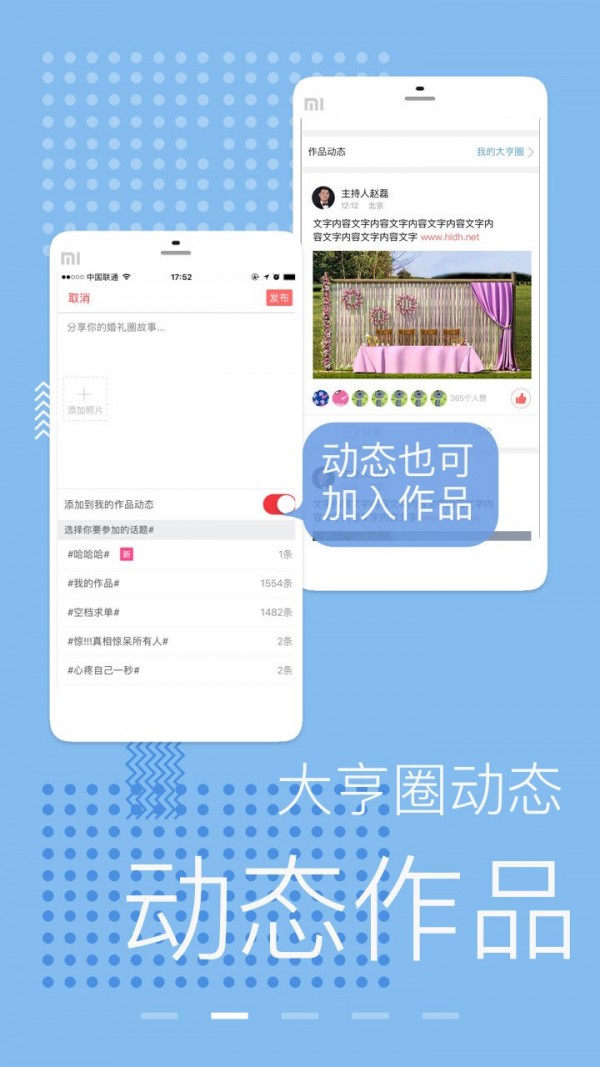 婚礼大亨金刚软件