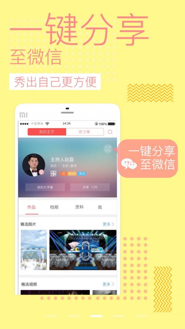 婚礼大亨金刚软件