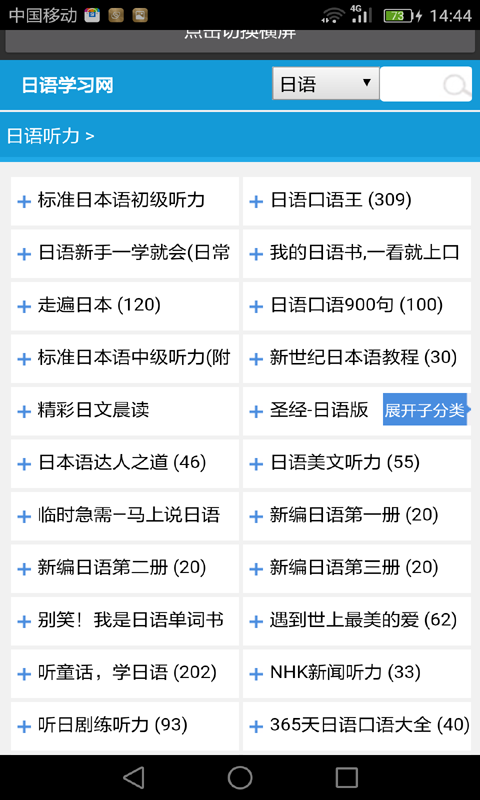 日语单词翻译软件