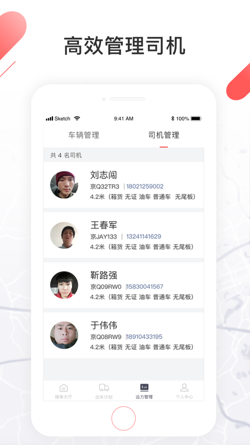 顺立通承运商软件