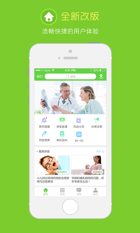 在乎健康专业端软件