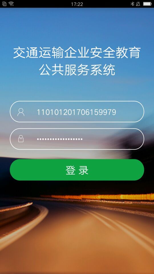 掌上安财贸软件