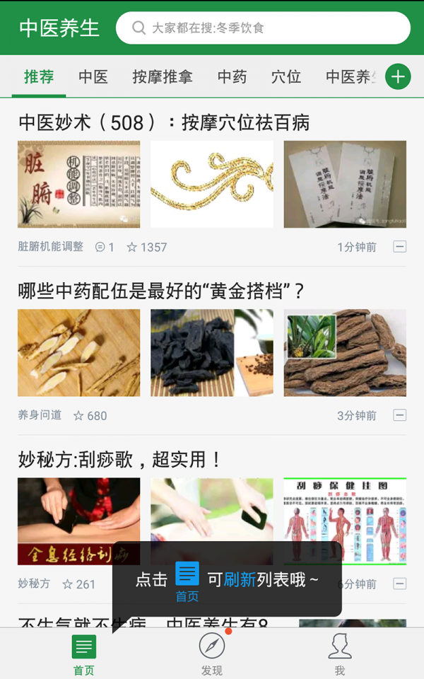 中医养生保健康复网软件