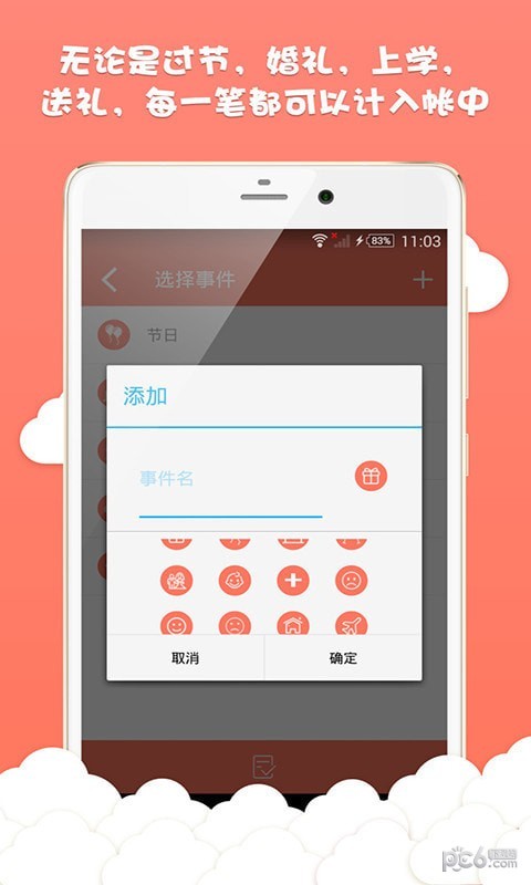 人情账单软件