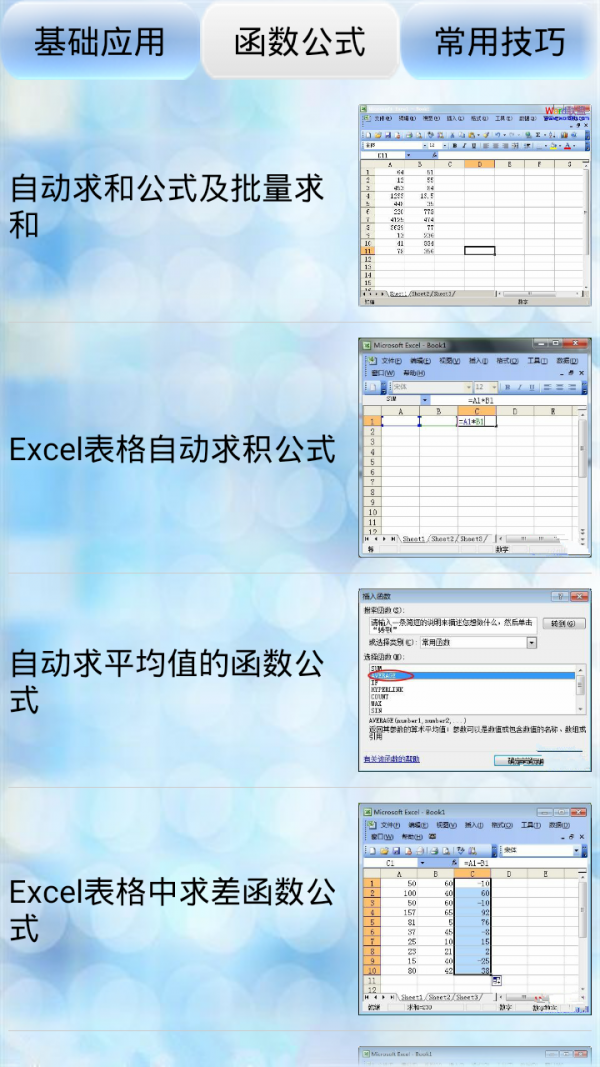 Excel手机版软件