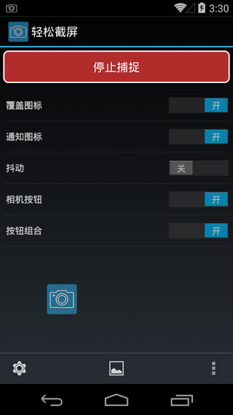 轻松截屏(Screenshot Easy)软件