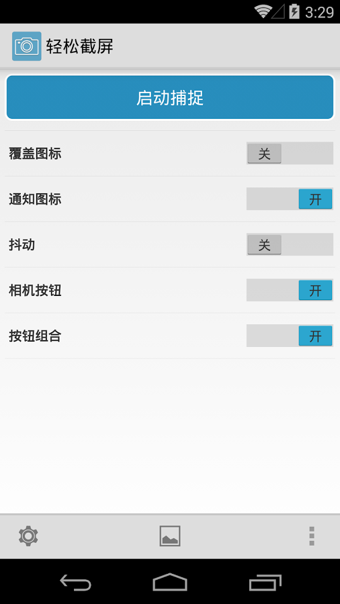 轻松截屏(Screenshot Easy)软件