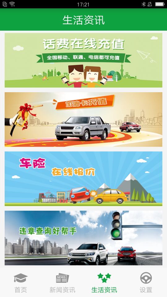 掌上安财贸软件