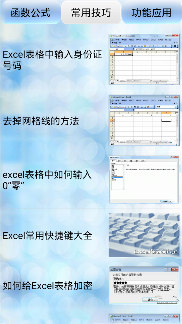 Excel手机版软件