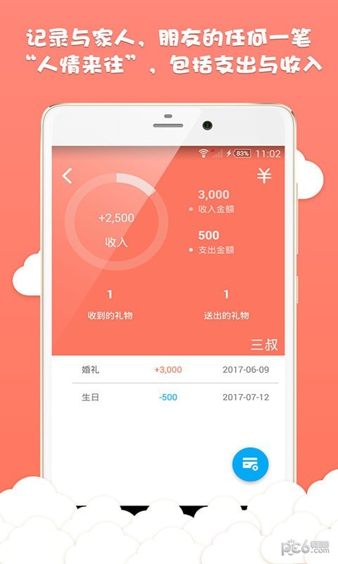 人情账单软件