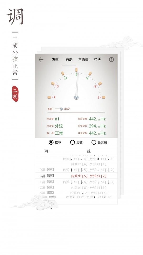 二胡调音器软件