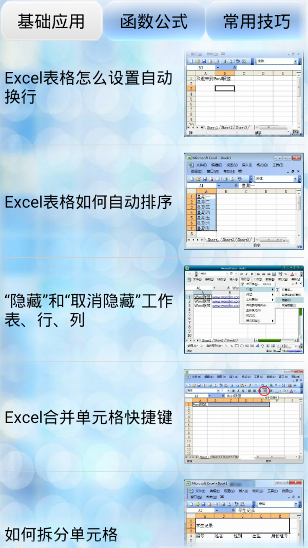 Excel手机版软件