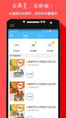 小学英语人教pep版软件