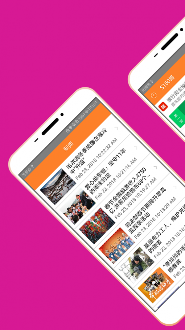 交通联合软件