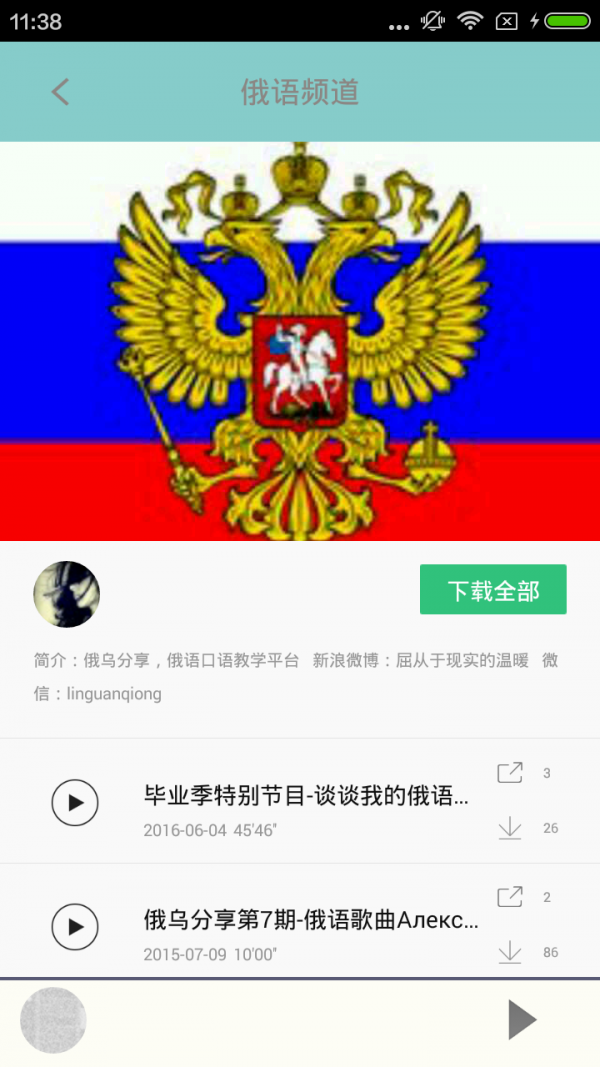 俄语学习帮手软件