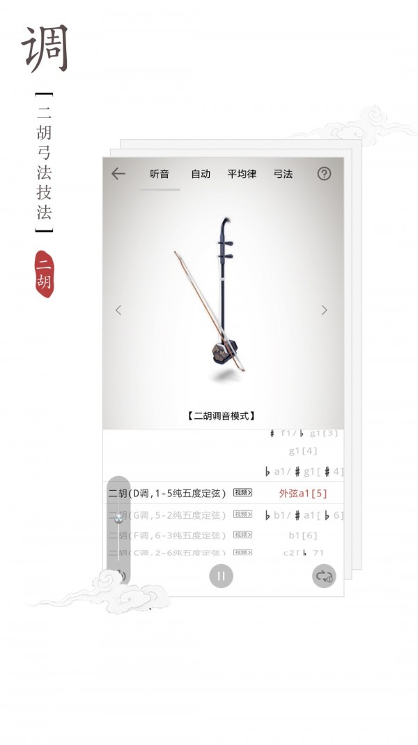 二胡调音器软件