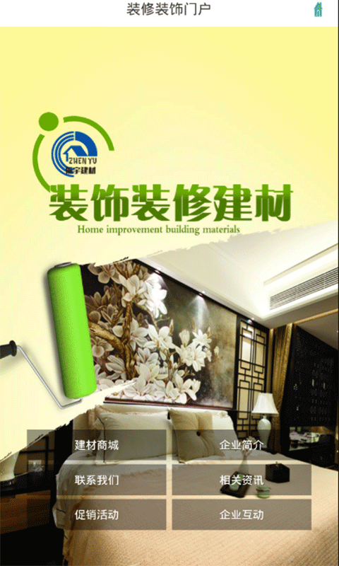 装修装饰门户软件