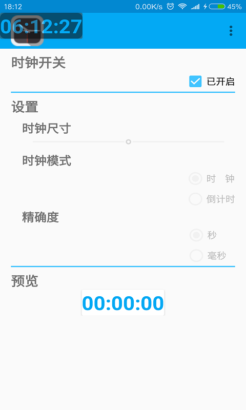悬浮时钟助手软件