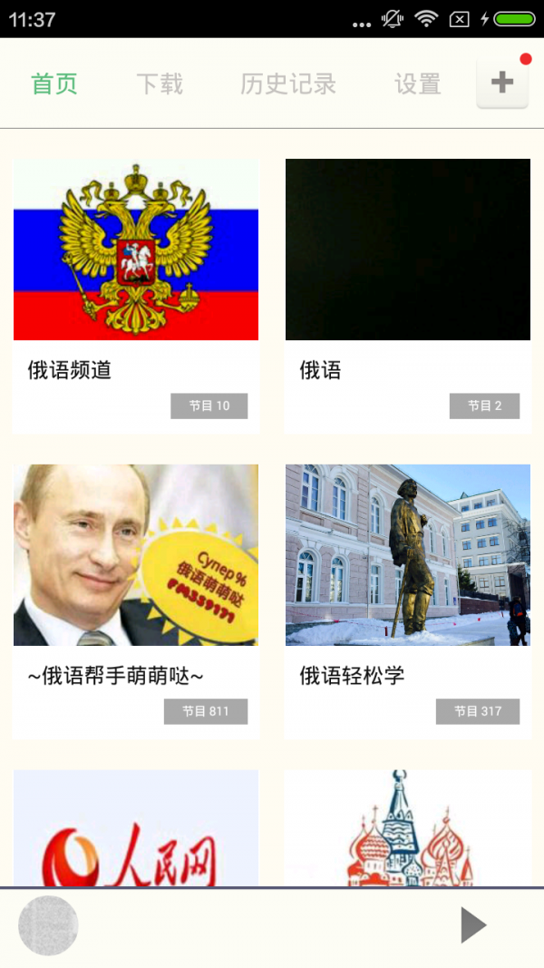俄语学习帮手软件