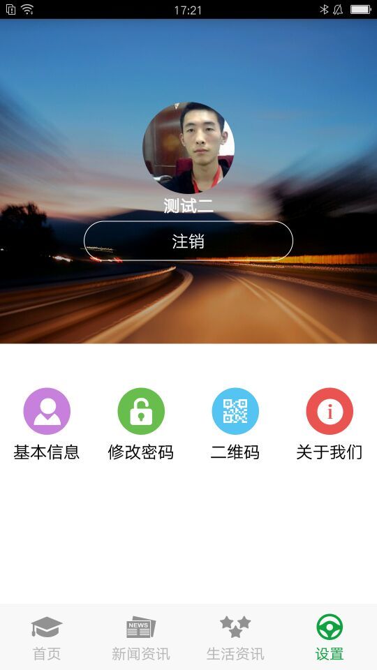 掌上安财贸软件