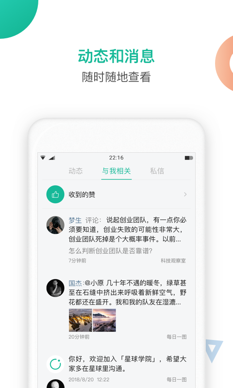 知识星球软件