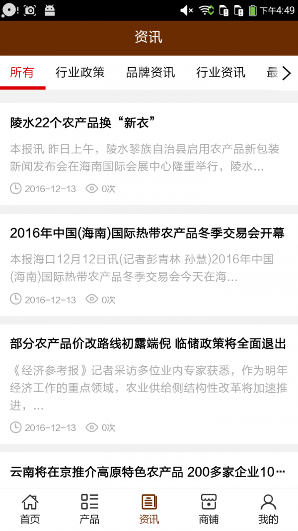 江苏农副产品网软件