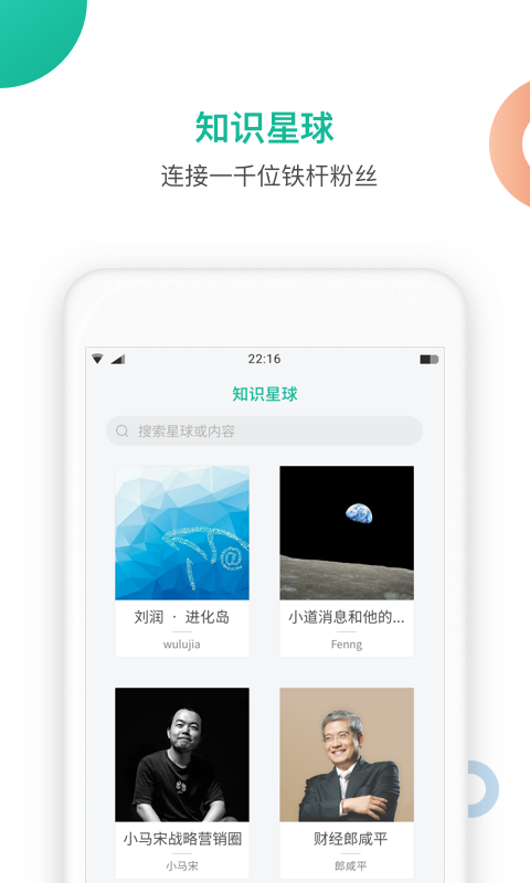 知识星球软件