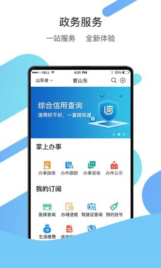 爱山东枣庄软件