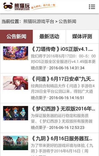 熊猫玩手游平台软件