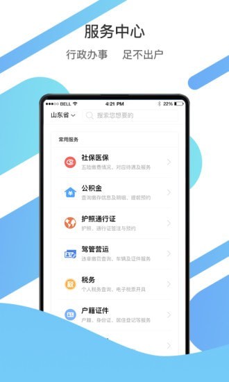 爱山东枣庄软件