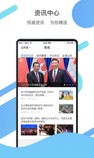 爱山东枣庄软件