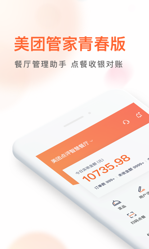 美团管家青春版软件