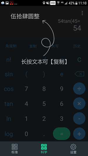 计算器加加软件