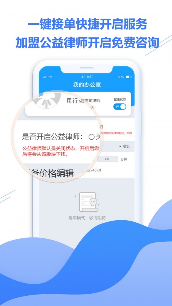 律鸽问律师端软件