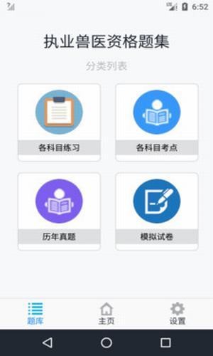 执业兽医资格软件