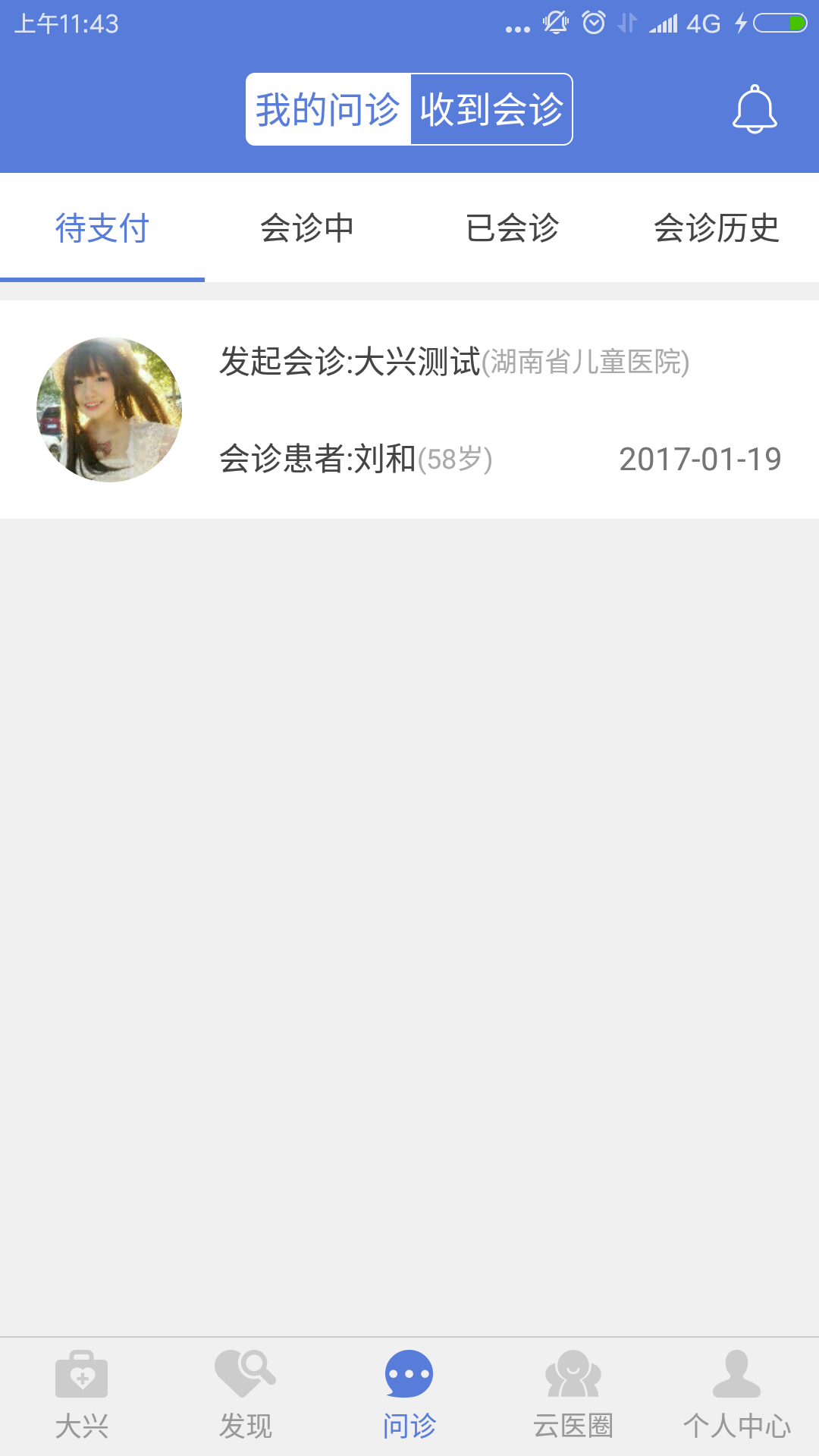 大兴掌上医院软件
